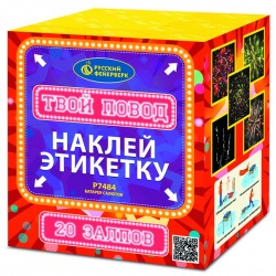 Твой повод (1" х 20)