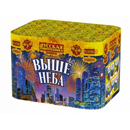 Выше неба