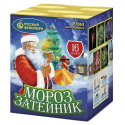 Мороз-затейник (0.8" х 16)
