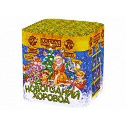 Новогодний хоровод (0.8" х 24)