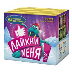 ЛАЙКНИ МЕНЯ (0.7"х 36)