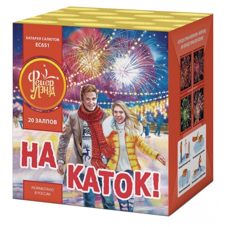 На каток! (1.25"х 20)