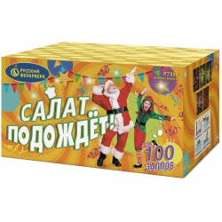 САЛАТ ПОДОЖДЕТ (0.8”х 100)