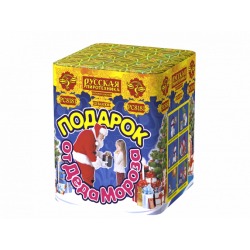 Подарок от Деда Мороза (1.1" х 25)