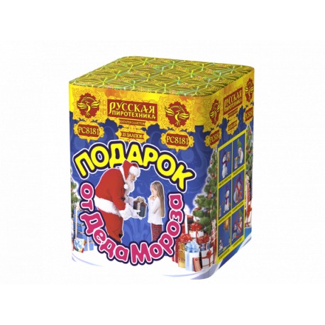 Подарок от Деда Мороза (1.1" х 25)