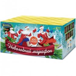 Новогодний марафон (1,0"x100)