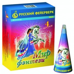 Мир фэнтези (конус 8")
