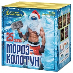 Мороз-колотун (0,8"х25)