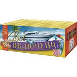 Всё включено (1,25" х 100)