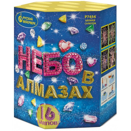 Небо в алмазах (1,0"х16)
