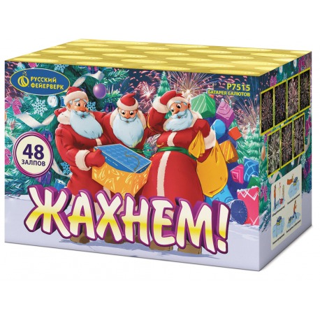 Жахнем! (1,0" х48)