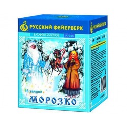 Морозушко (0.8" х 16)