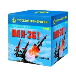 Пли - 36 (0.3" х 36)