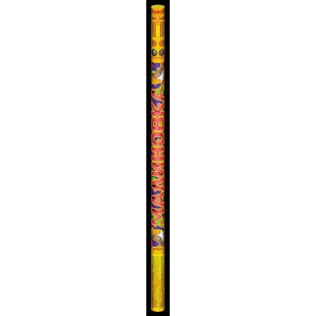 Малиновка (1,0"х8)