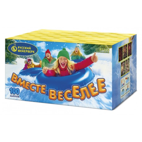 Вместе веселее (0.8"х 100)