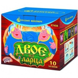 Двое из ларца
