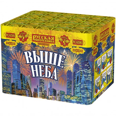 Выше неба (0.8"х49)