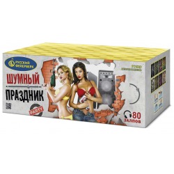 Шумный праздник (1"х 80)
