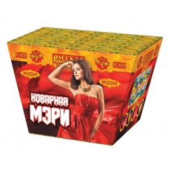 Коварная Мэри