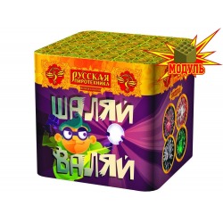 Шаляй-Валяй (0.8" х 25)