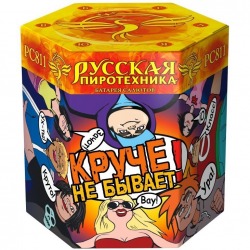 Круче не бывает! (1.2" х 19) МОДУЛЬ
