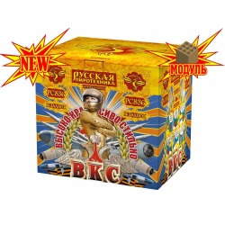 ВКС: Высоко.Красиво.Стильно. (1.2" х 36)