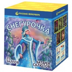 Снегурочка (1" х 25)