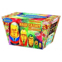 Наш салют (1" х 42)