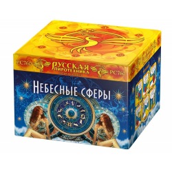 Небесные сферы (1" х 64)