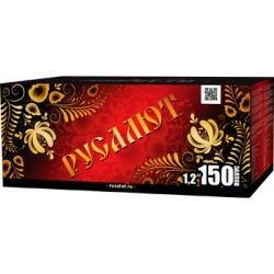 РуСалют (1.2" х 150)