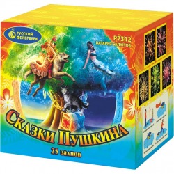 Сказки Пушкина (0.8" х 25)