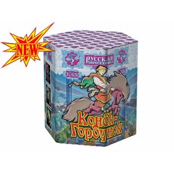 Конек-Горбунок (0.8" х 19)