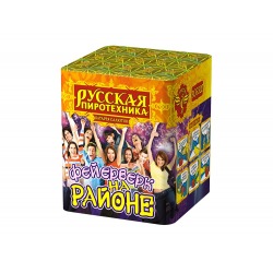 Фейерверк на районе (0.8" х 16) МОДУЛЬ