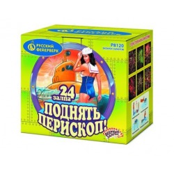 Поднять перископ! (1"-1.25" х 24) (с веерными эффектами)