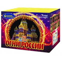 Огни России (1.25" x 83)