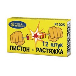 Пистон-растяжка * 24/36/12