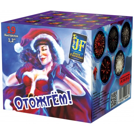Отожгем! (1.2" х 19)